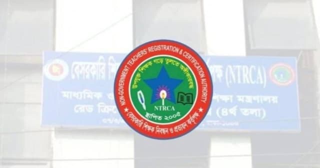 শিক্ষক নিয়োগ ব্যবস্থায় নতুন বিতর্ক, এনটিআরসিএর ভূমিকা নিয়ে সংসদে প্রশ্ন