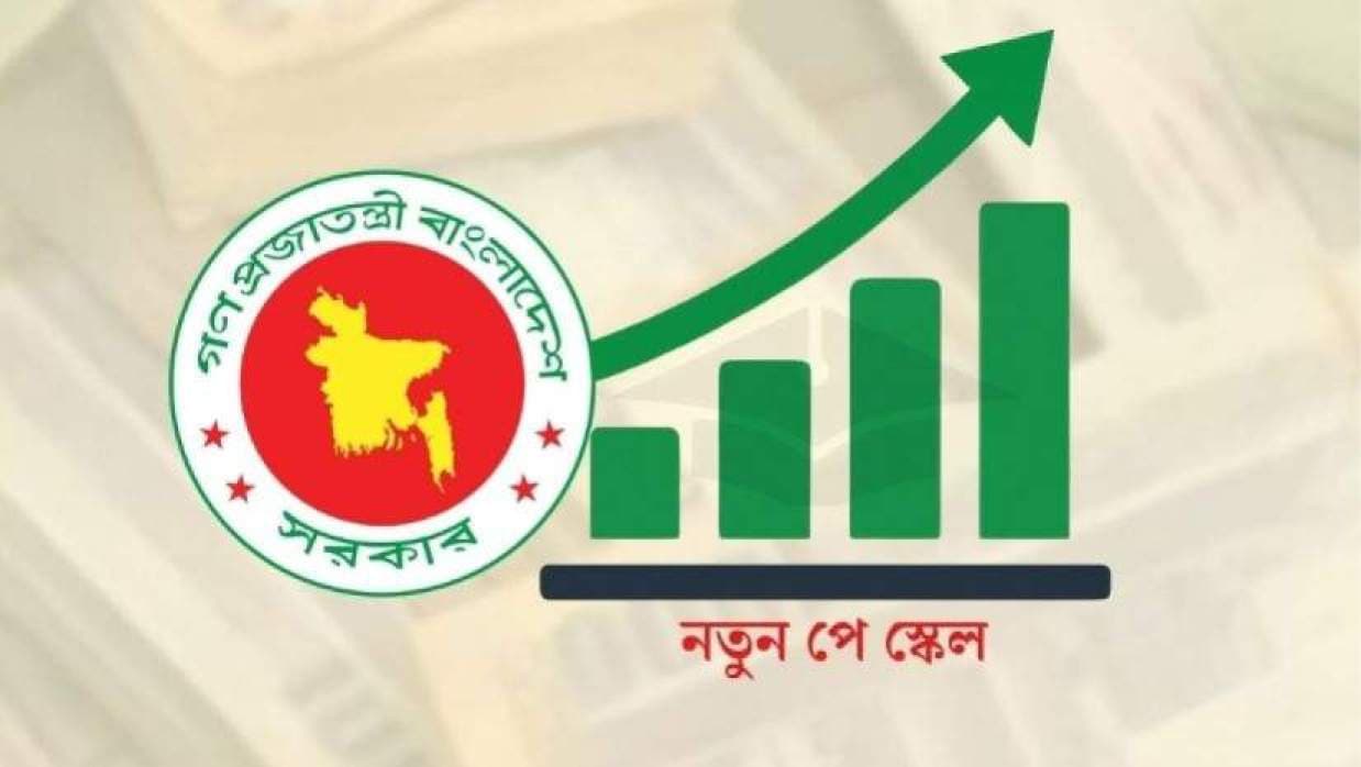 নবম জাতীয় বেতন কাঠামো চূড়ান্তের পথে: সরকারি চাকরিজীবীদের বেতন বাড়ছে, ঘোষণা আসছে শিগগির