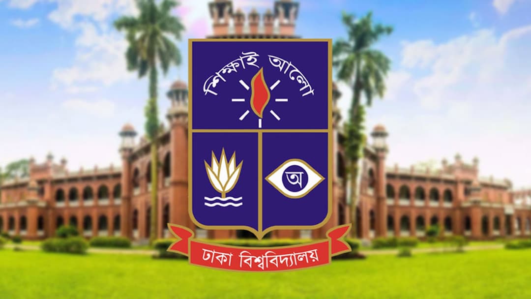ঢাবির ২০২৬-২৭ শিক্ষাবর্ষের ভর্তি পরীক্ষা: আবেদন ১১ নভেম্বর থেকে, পরীক্ষা শুরু ৫ ডিসেম্বর