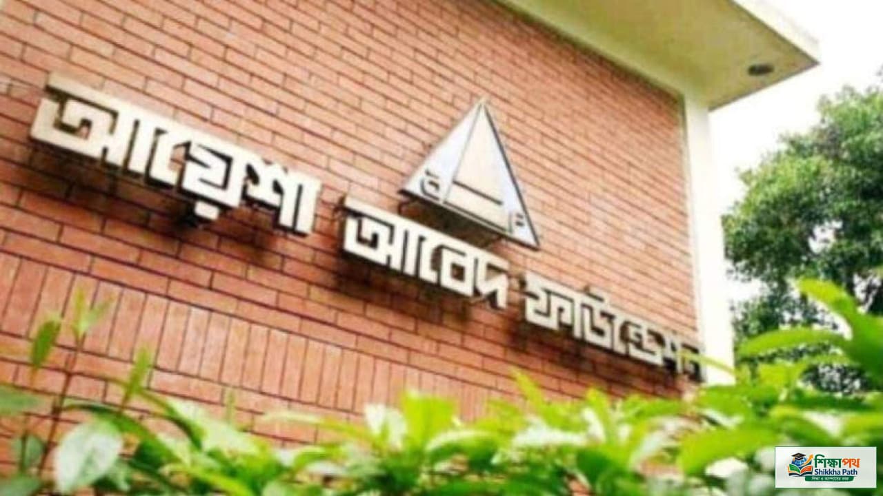 আয়েশা আবেদ ফাউন্ডেশনে অ্যাসিস্ট্যান্ট/অ্যাসোসিয়েট অফিসার পদে নিয়োগ, আবেদন ৩১ অক্টোবর পর্যন্ত