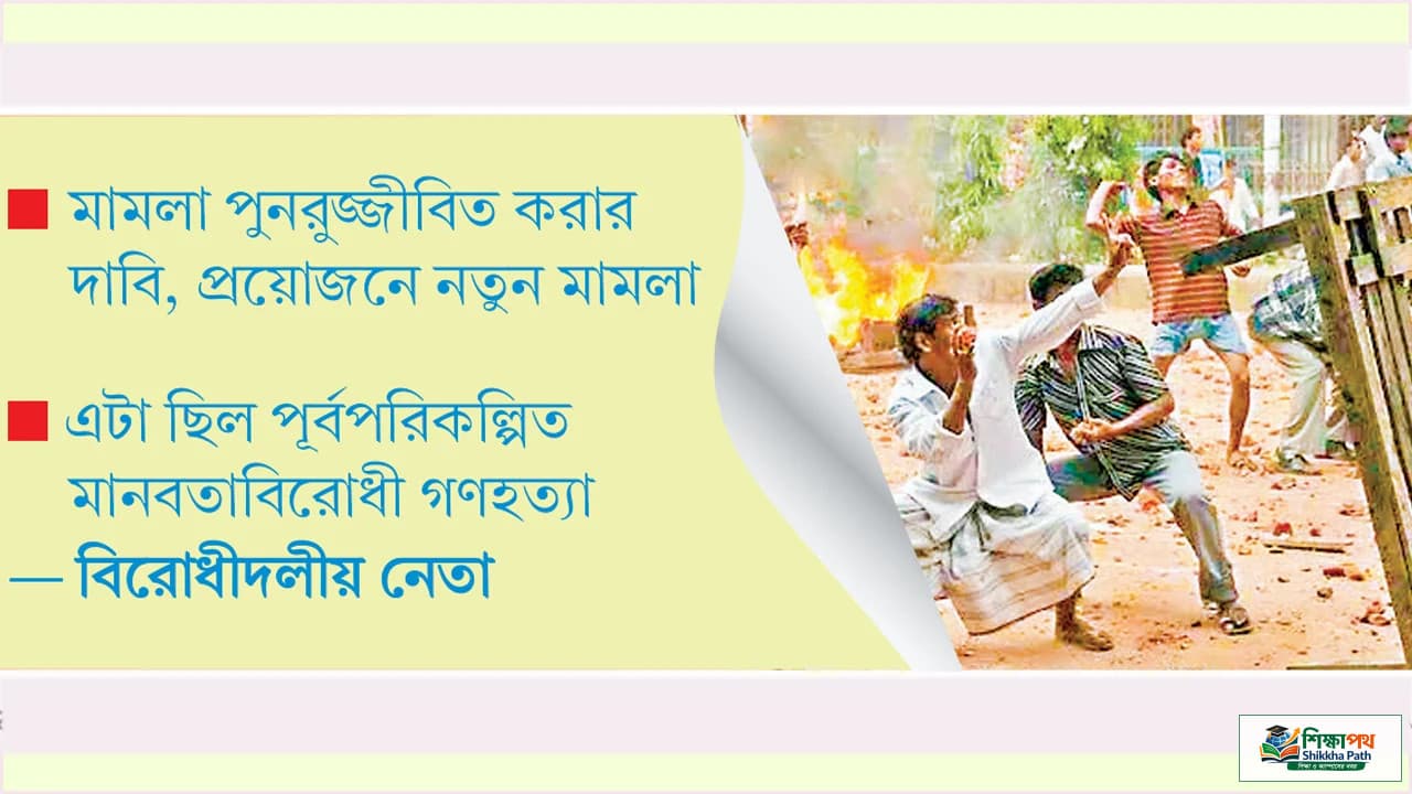 ২৮ অক্টোবরের ঘটনা: বিচার দাবিতে জামায়াতের নতুন কর্মসূচি