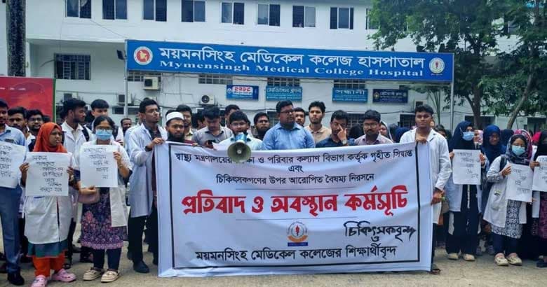 ৬ দফা দাবিতে সারাদেশে ইন্টার্ন চিকিৎসকদের অনির্দিষ্টকালের কর্মবিরতি শুরু