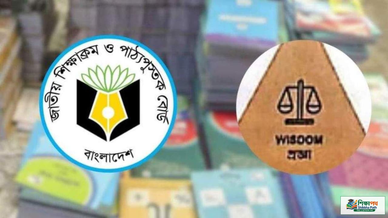 ষষ্ঠ শ্রেণির আইসিটি বইয়ে দাঁড়িপাল্লার প্রতীক বাদ, এনসিটিবির চূড়ান্ত সিদ্ধান্ত