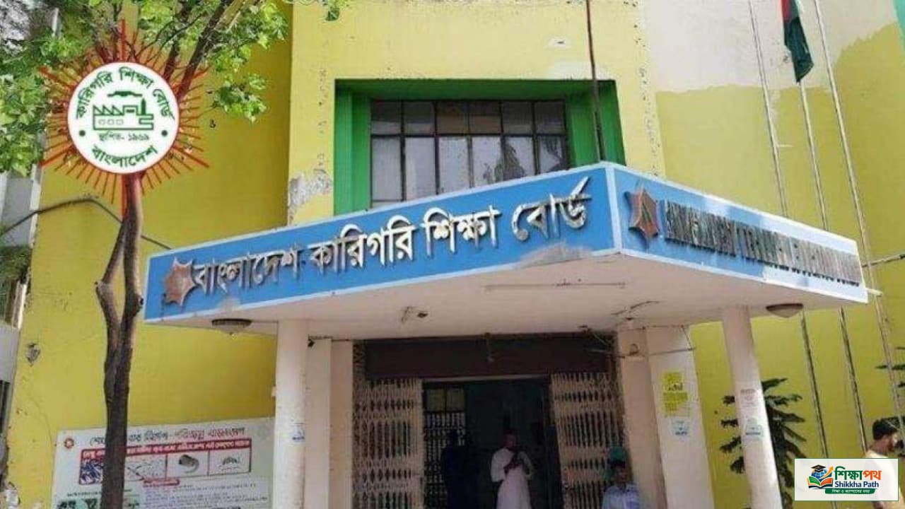 ১১২ কারিগরি শিক্ষা প্রতিষ্ঠানের পাঠদান ও ভর্তি বাতিল প্রক্রিয়া শুরু