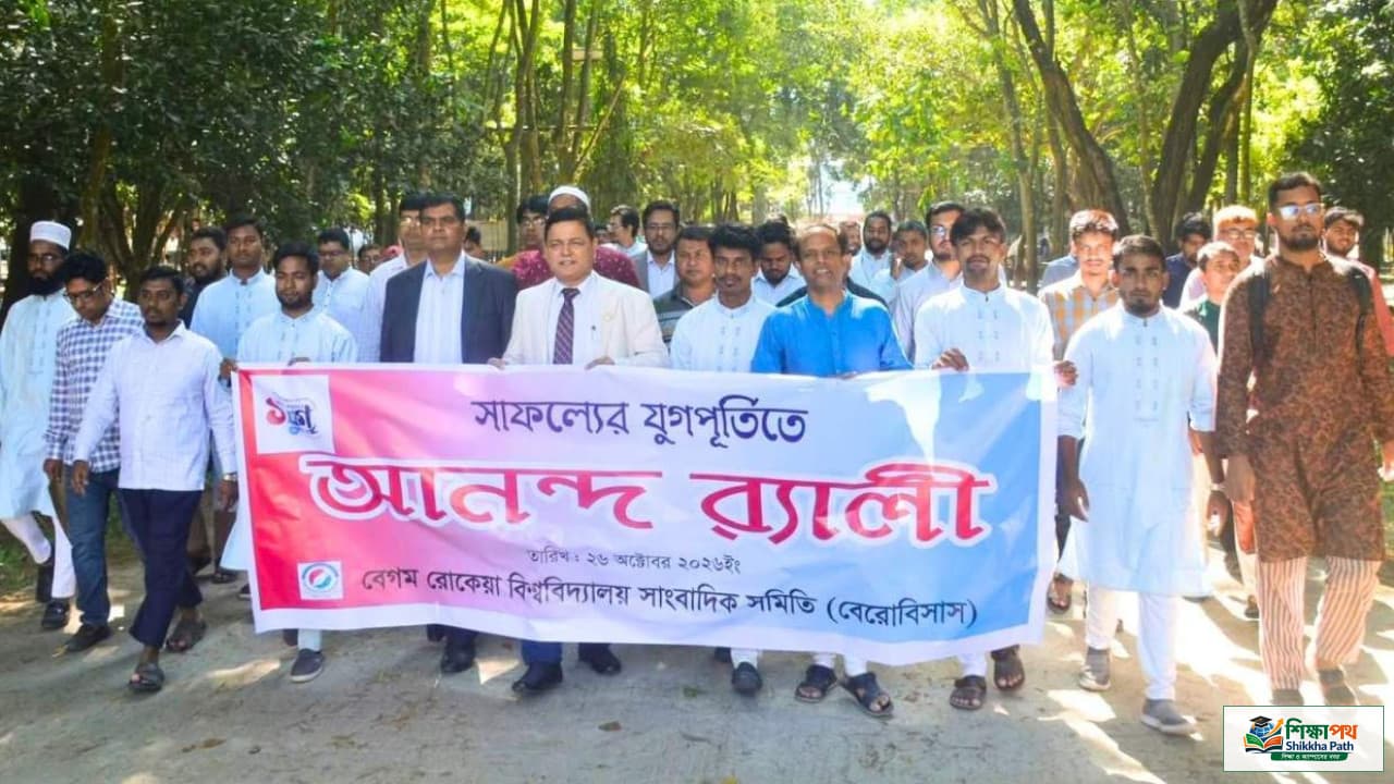 বেরোবি সাংবাদিক সমিতির একযুগ পূর্তি: গঠনমূলক সাংবাদিকতার আহ্বান উপাচার্যের