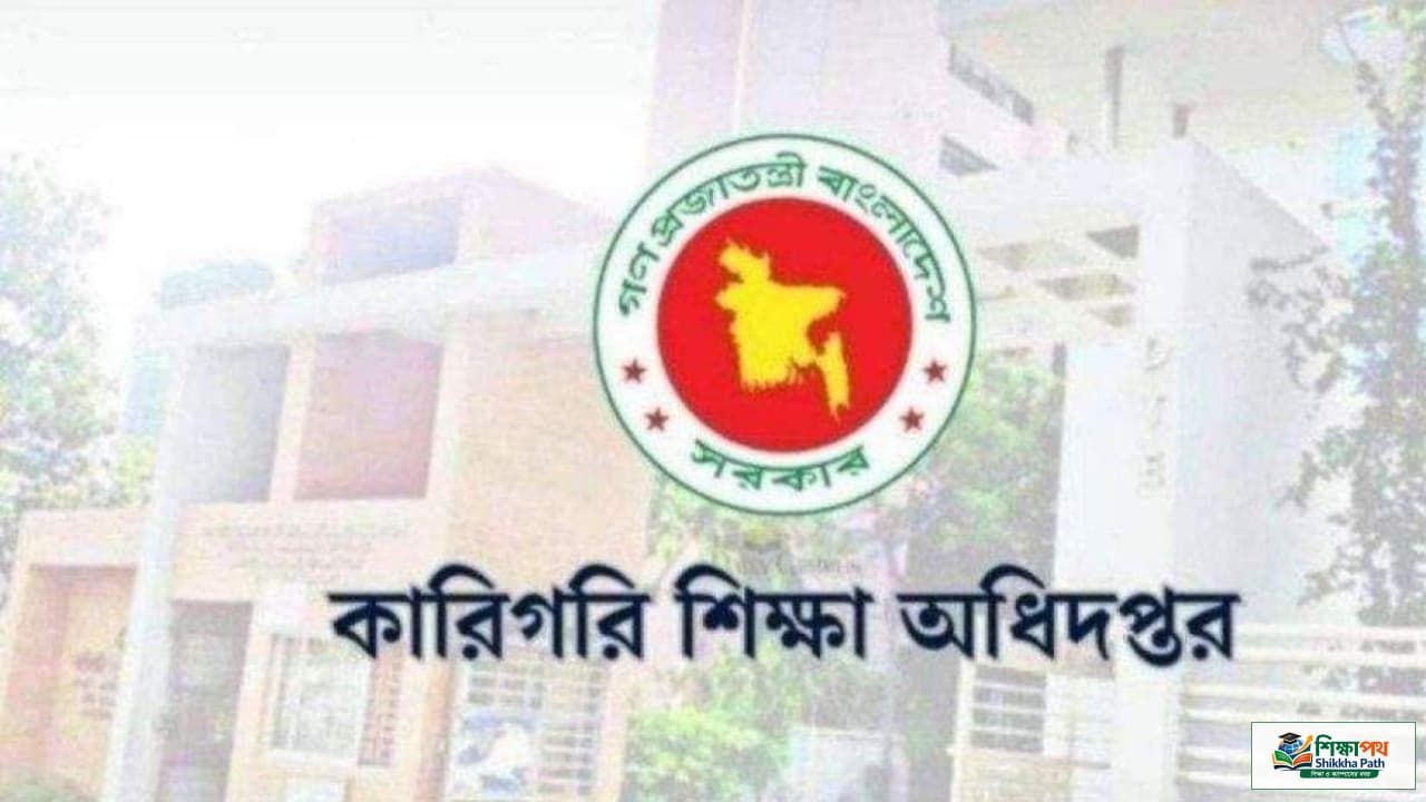 ২৫টি সরকারি টেকনিক্যাল স্কুল ও কলেজের দ্বিতীয় শিফট স্থগিত ঘোষণা