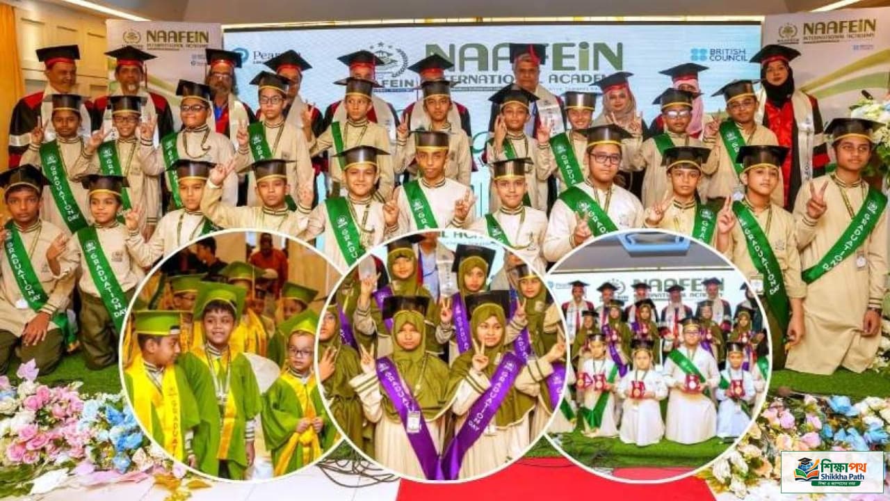 নাফেইন ইন্টারন্যাশনাল একাডেমিতে প্রথম গ্রাজুয়েশন ও অ্যাওয়ার্ডিং সিরেমনি সম্পন্ন