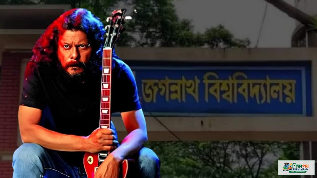 জগন্নাথ বিশ্ববিদ্যালয়ের ২১তম প্রতিষ্ঠাবার্ষিকীতে থাকছে নগরবাউল জেমসের পরিবেশনা