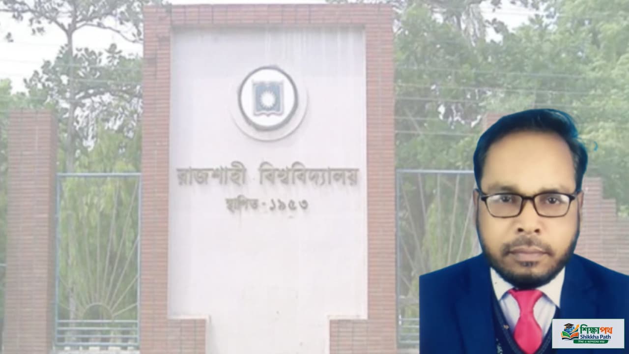রাবি শিক্ষককে লাঞ্ছনার ঘটনায় পাবলিক বিশ্ববিদ্যালয় শিক্ষক পরিষদের নিন্দা
