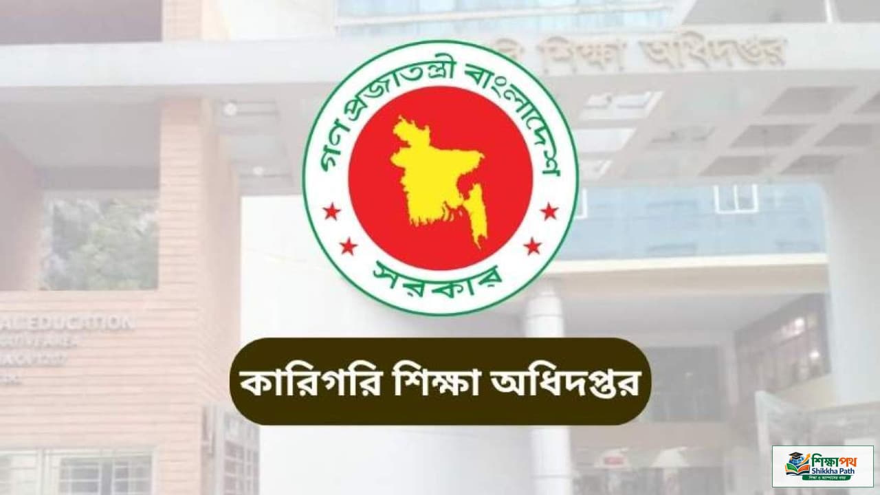 কারিগরির ২১৪০ প্রতিষ্ঠানে শূন্য পদ, বদলি কার্যক্রমে শিক্ষকদের জন্য সুখবর