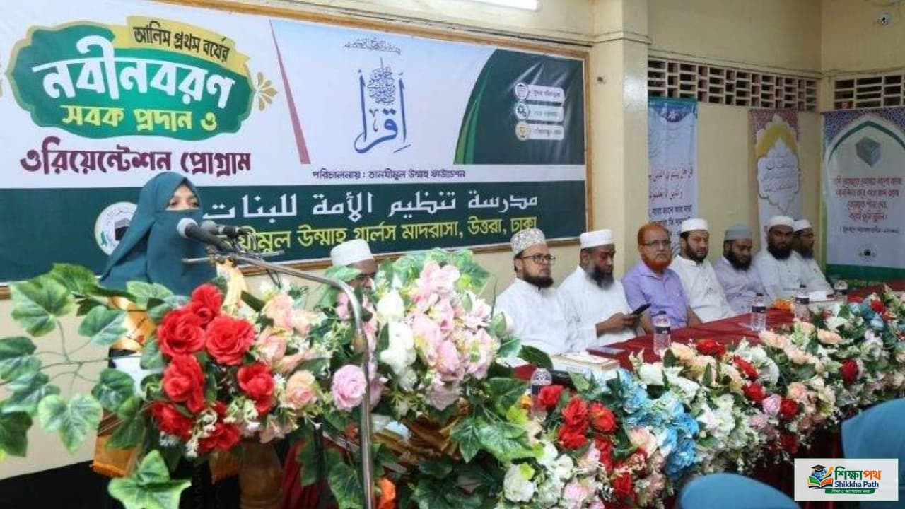 উত্তরা তানযীমুল উম্মাহ গার্লস মাদ্রাসায় আলিম শ্রেণির নবীনবরণ ও সবক প্রদান
