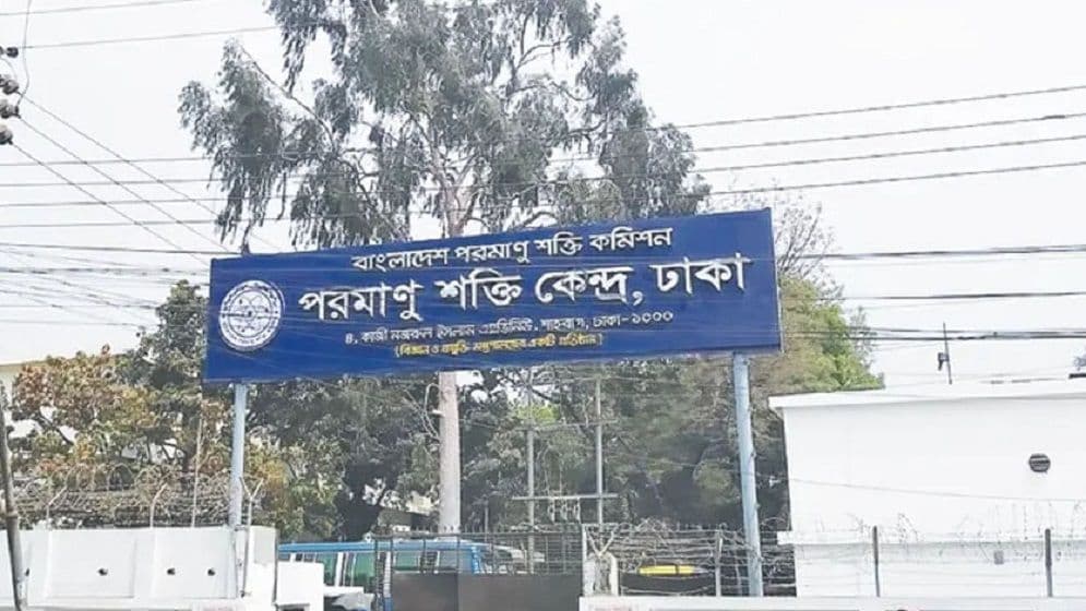 পরমাণু শক্তি কমিশনে বিশাল নিয়োগ বিজ্ঞপ্তি: সুযোগ পাচ্ছেন ১২৬ জন, আবেদন অনলাইনে