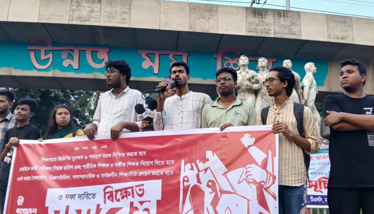 শিক্ষাখাতে জিডিপির ৬ শতাংশ বরাদ্দের দাবি ছাত্র ইউনিয়নের